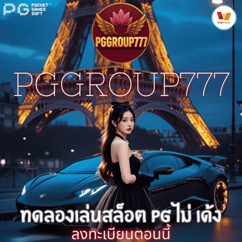 ทดลองเล่นสล็อต pg ไม่ เด้ง