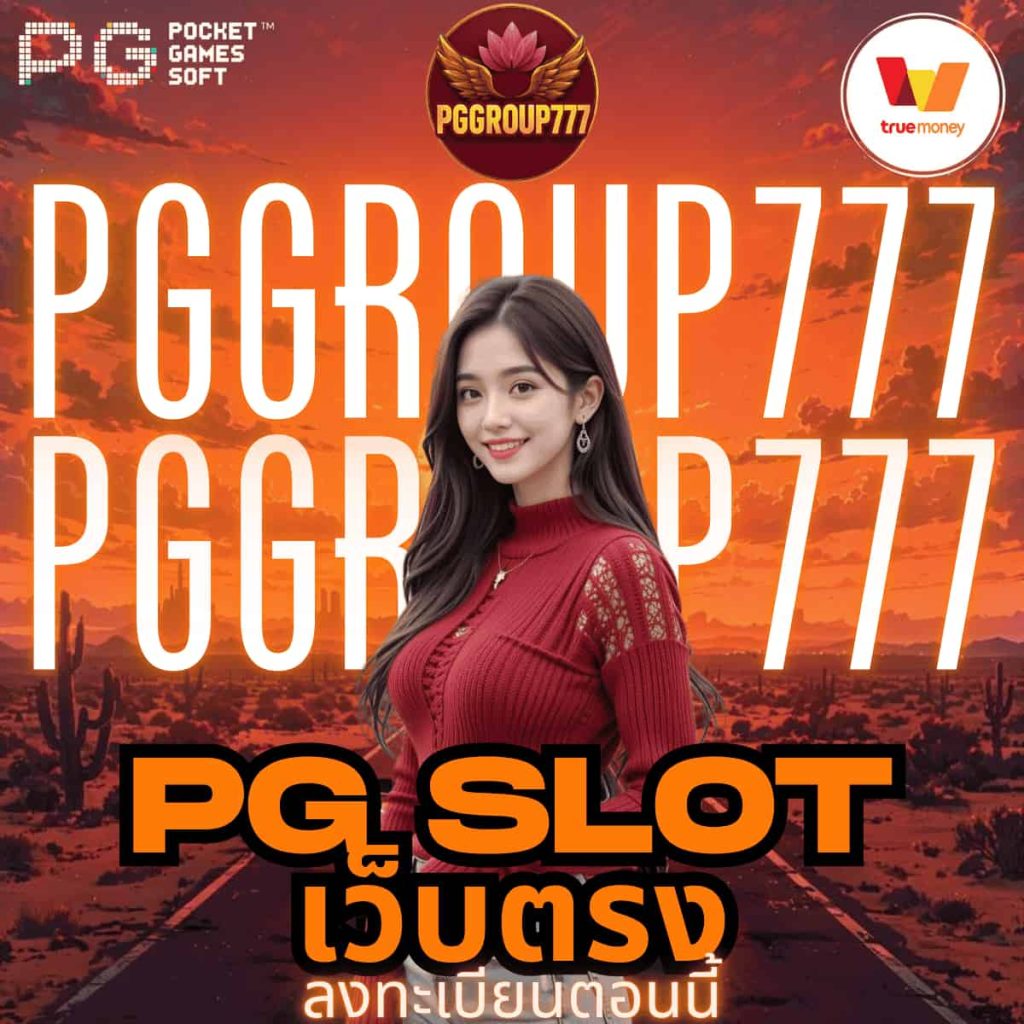 pg slot เว็บตรง
