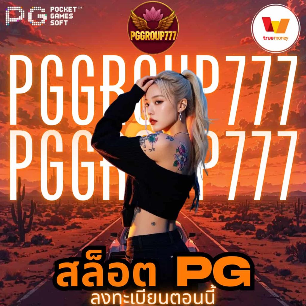 สล็อต pg