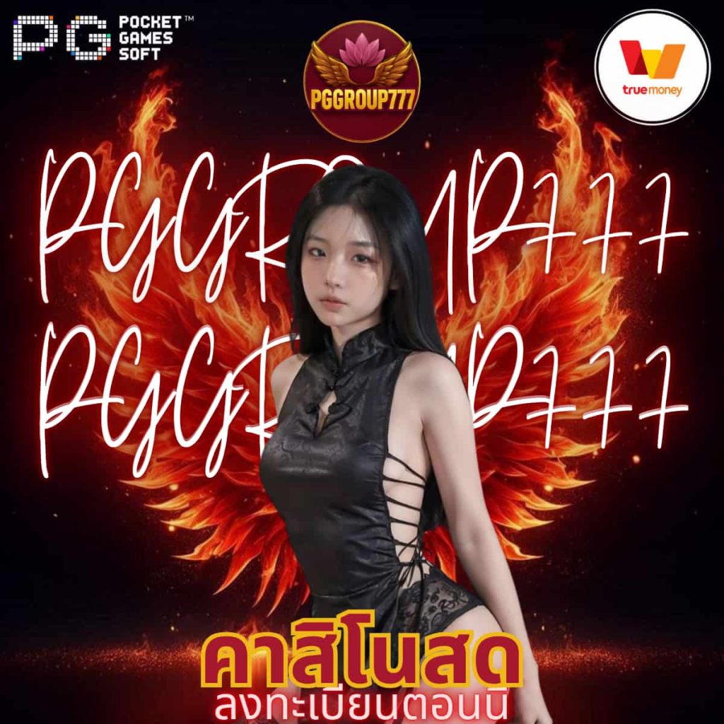 คาสิโนสด