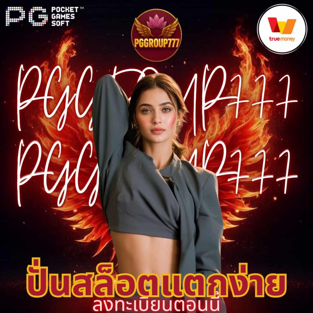 ปั่นสล็อตแตกง่าย