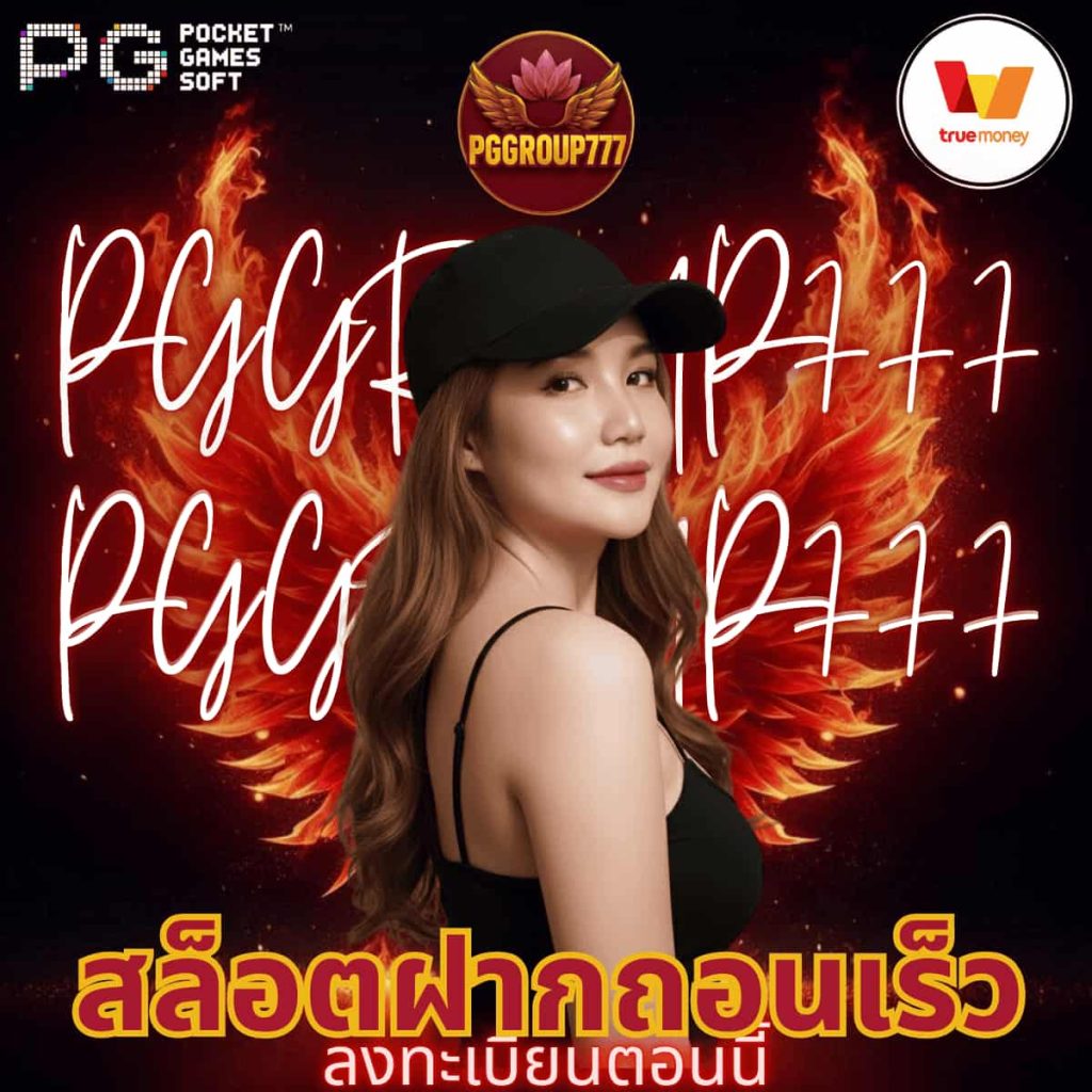 สล็อตฝากถอนเร็ว