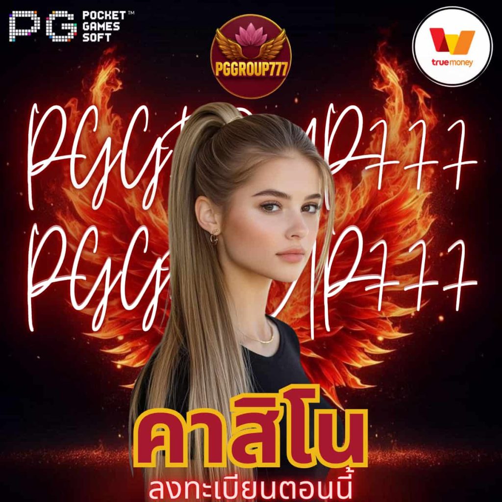 คาสิโน