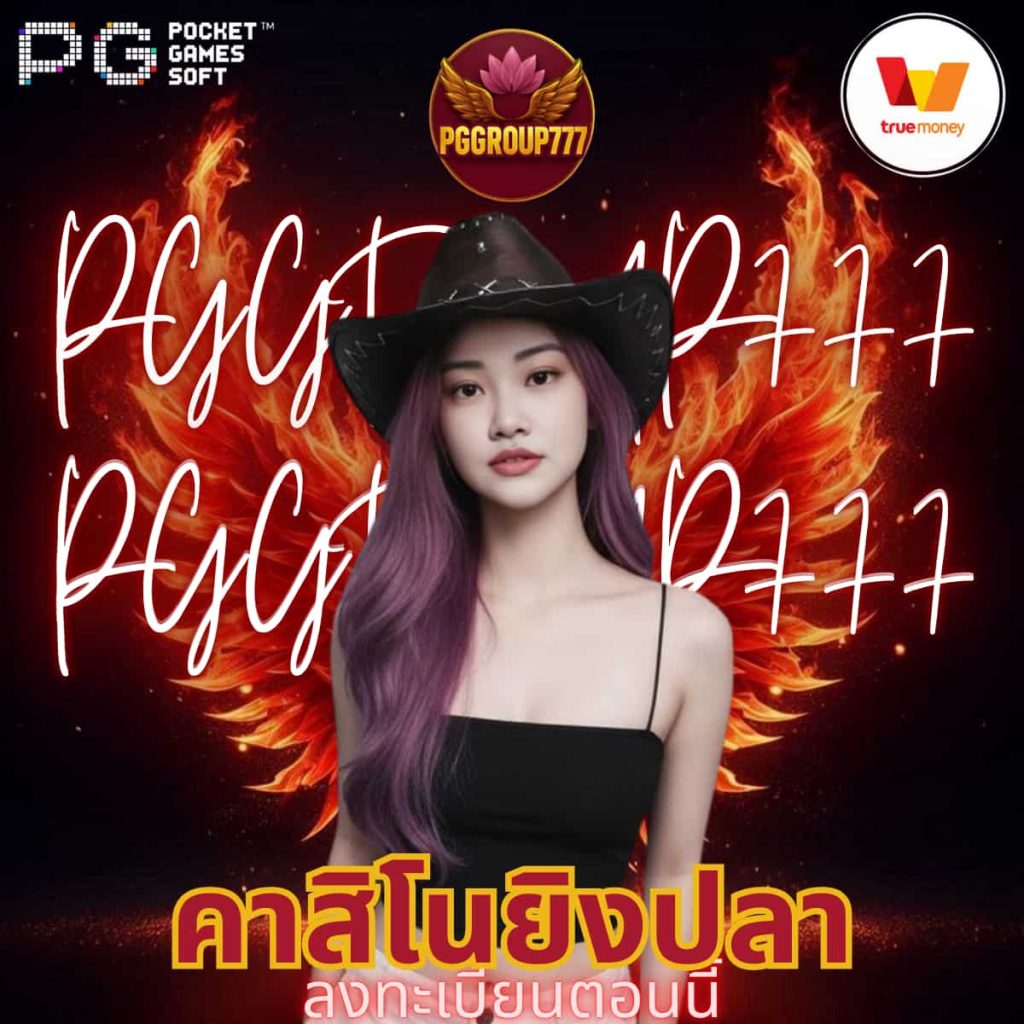 คาสิโนยิงปลา