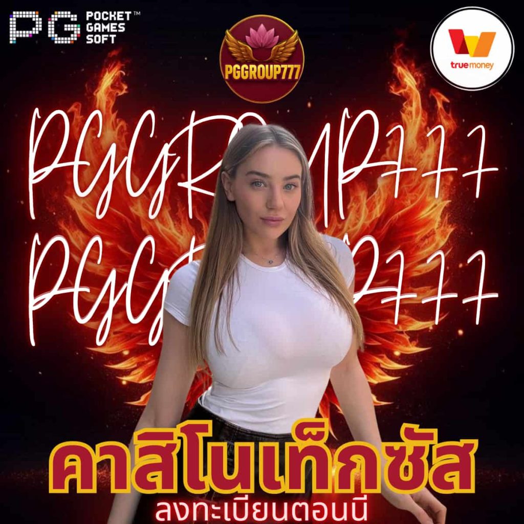 คาสิโนเท็กซัส