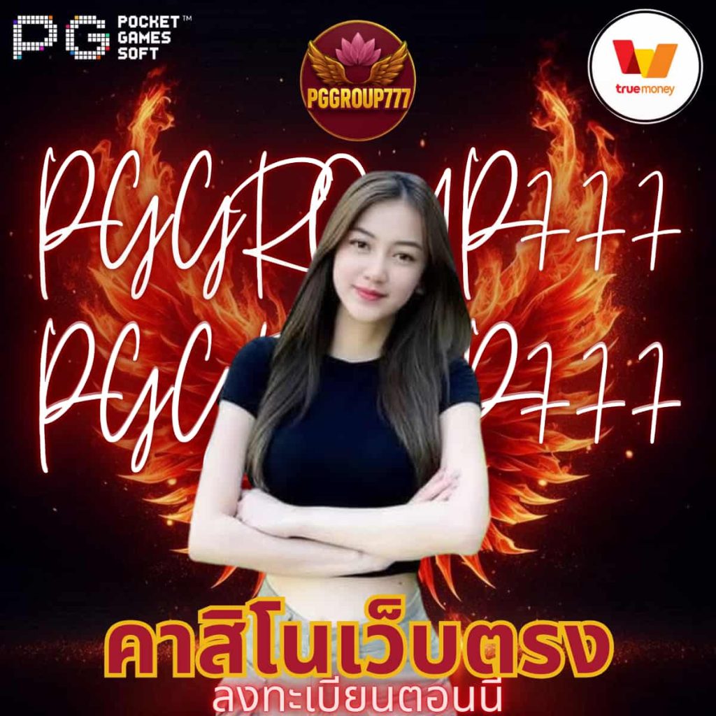 คาสิโนเว็บตรง