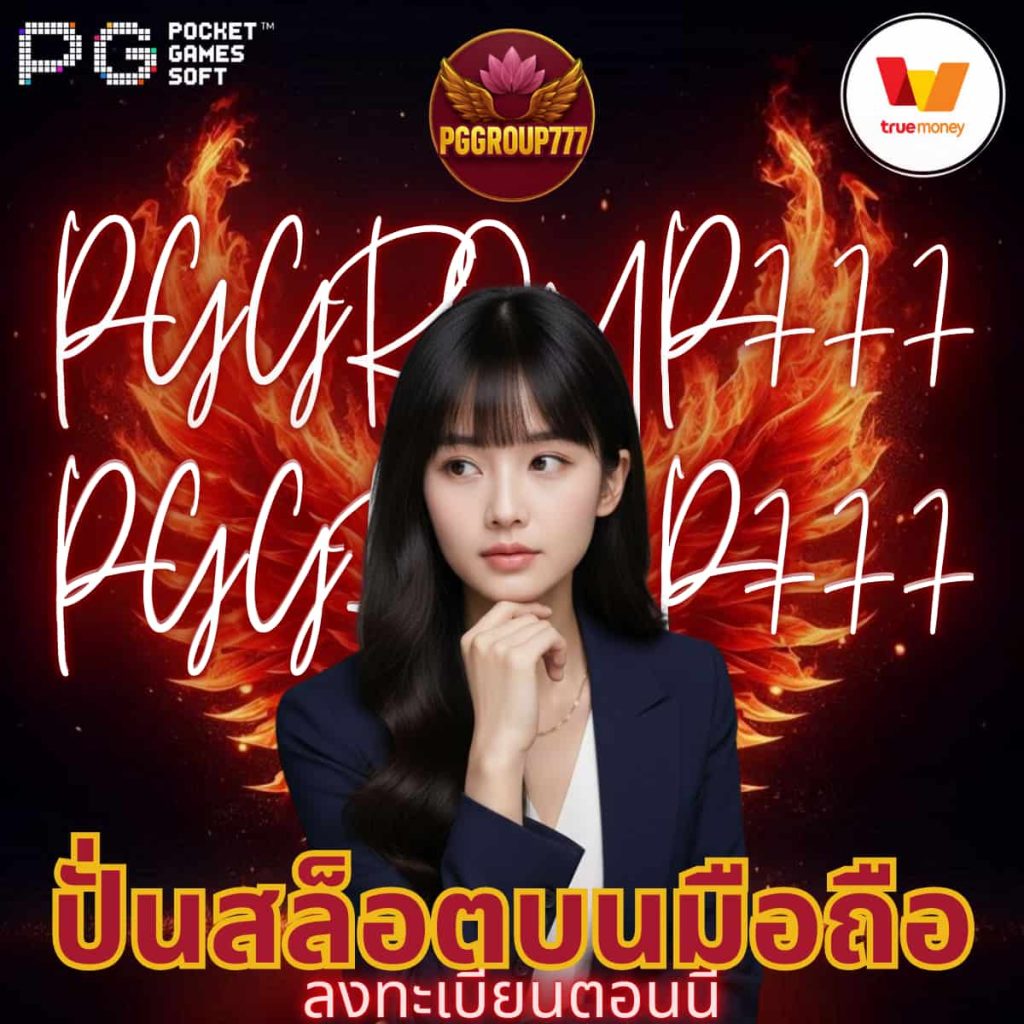 ปั่นสล็อตบนมือถือ
