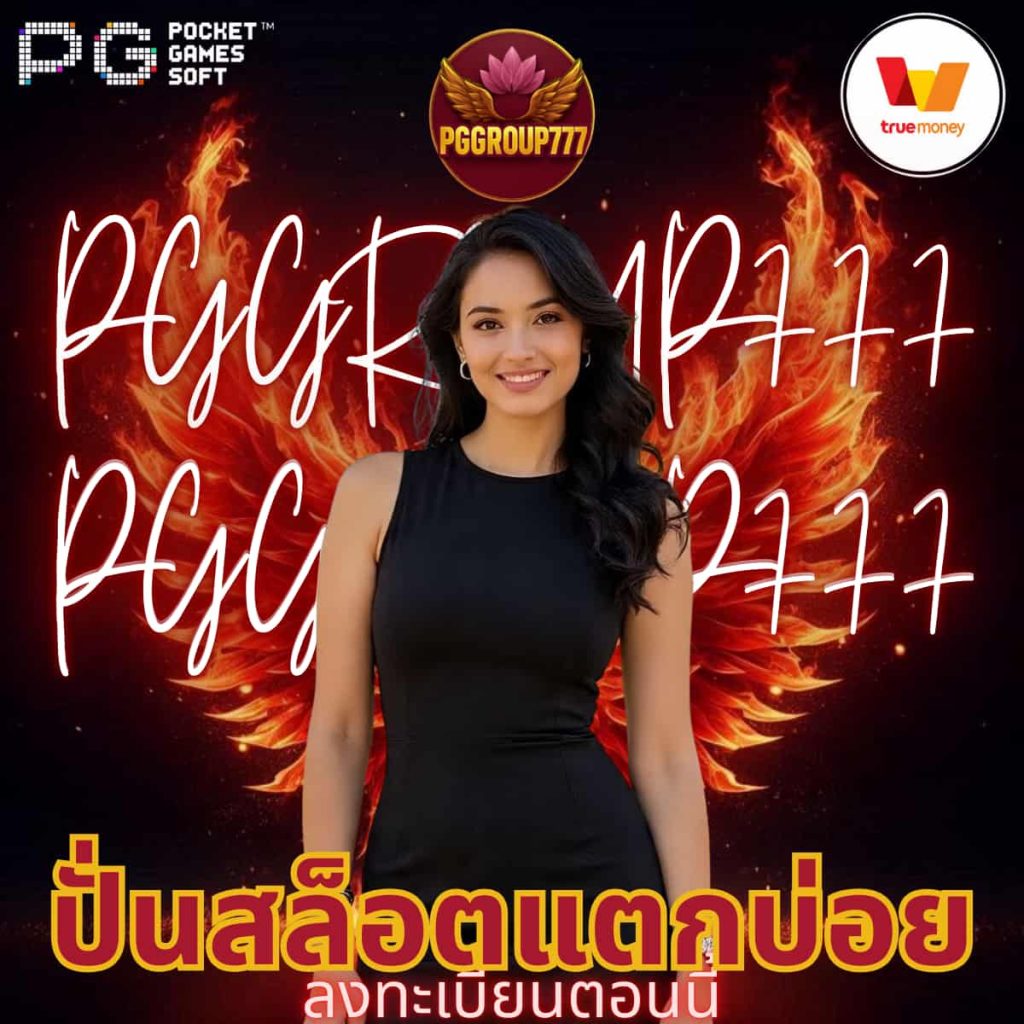 ปั่นสล็อตแตกบ่อย