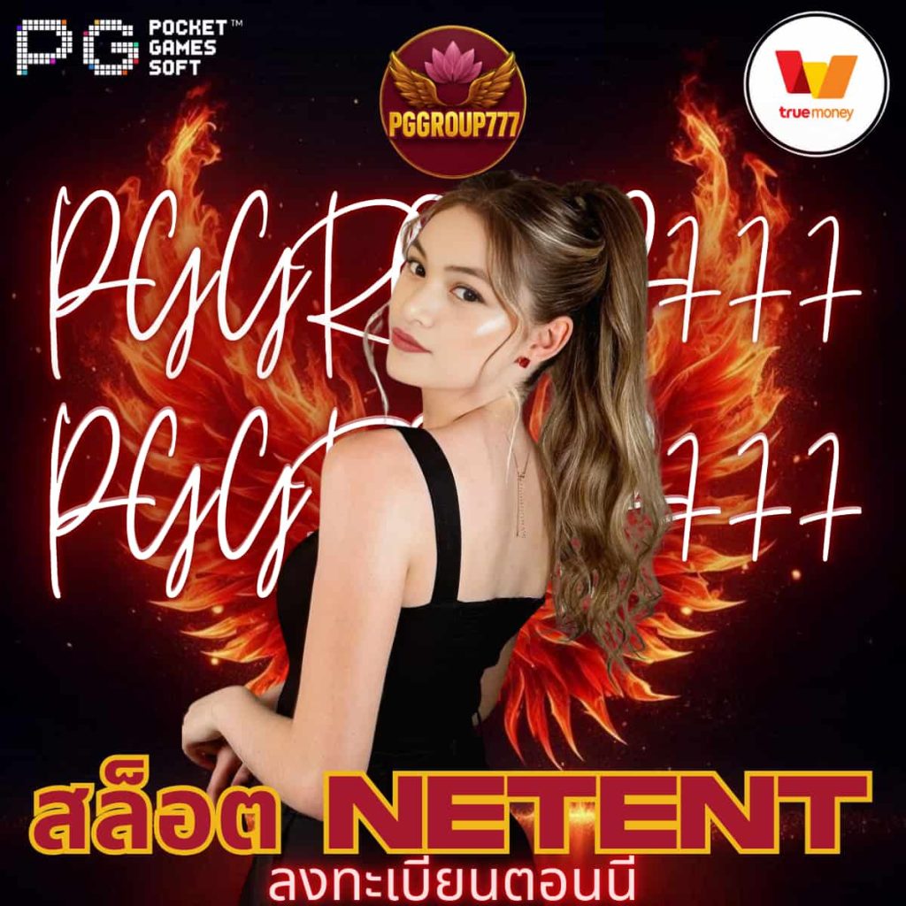 สล็อต netent