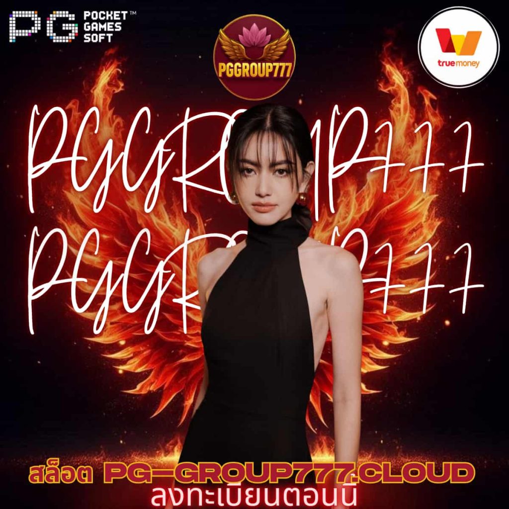 สล็อต pg-group777.cloud