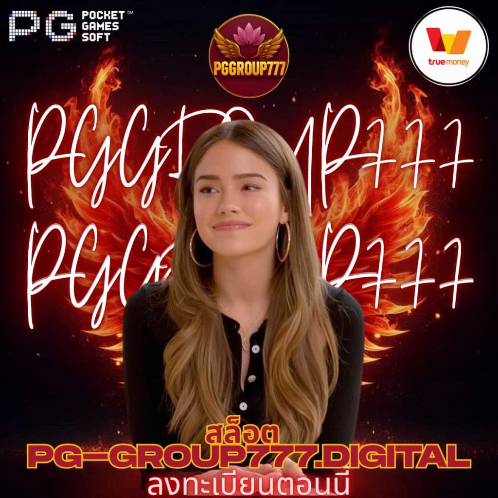 สล็อต pg-group777.digital