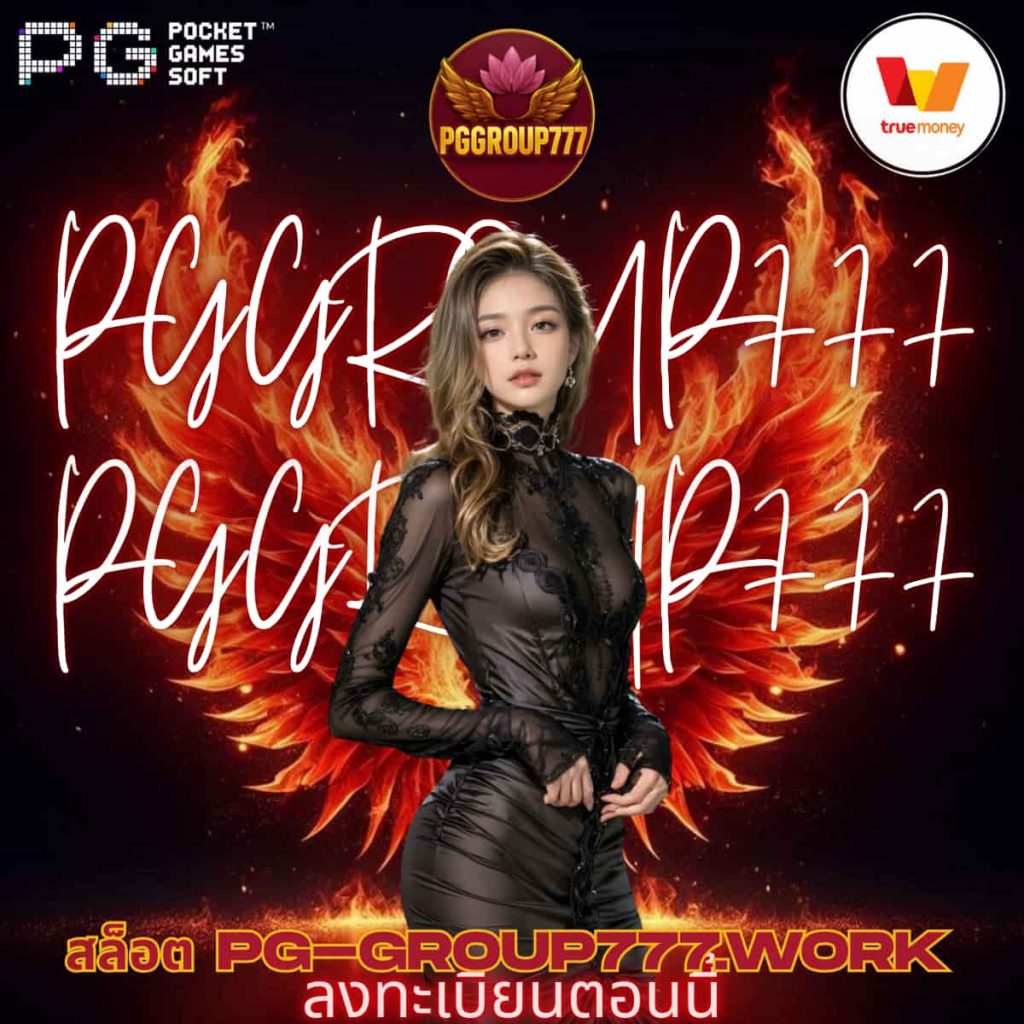 สล็อต pg-group777.work