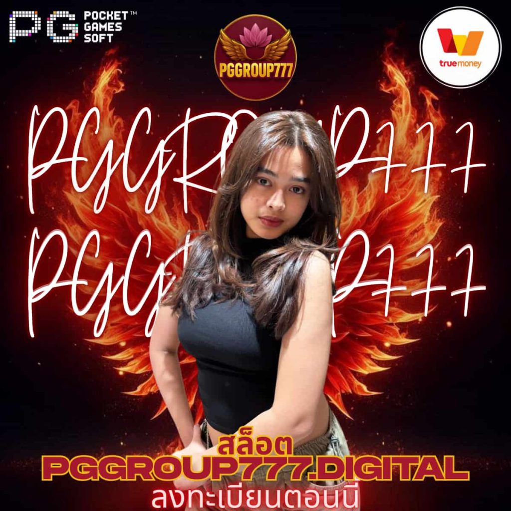 สล็อต pggroup777.digital