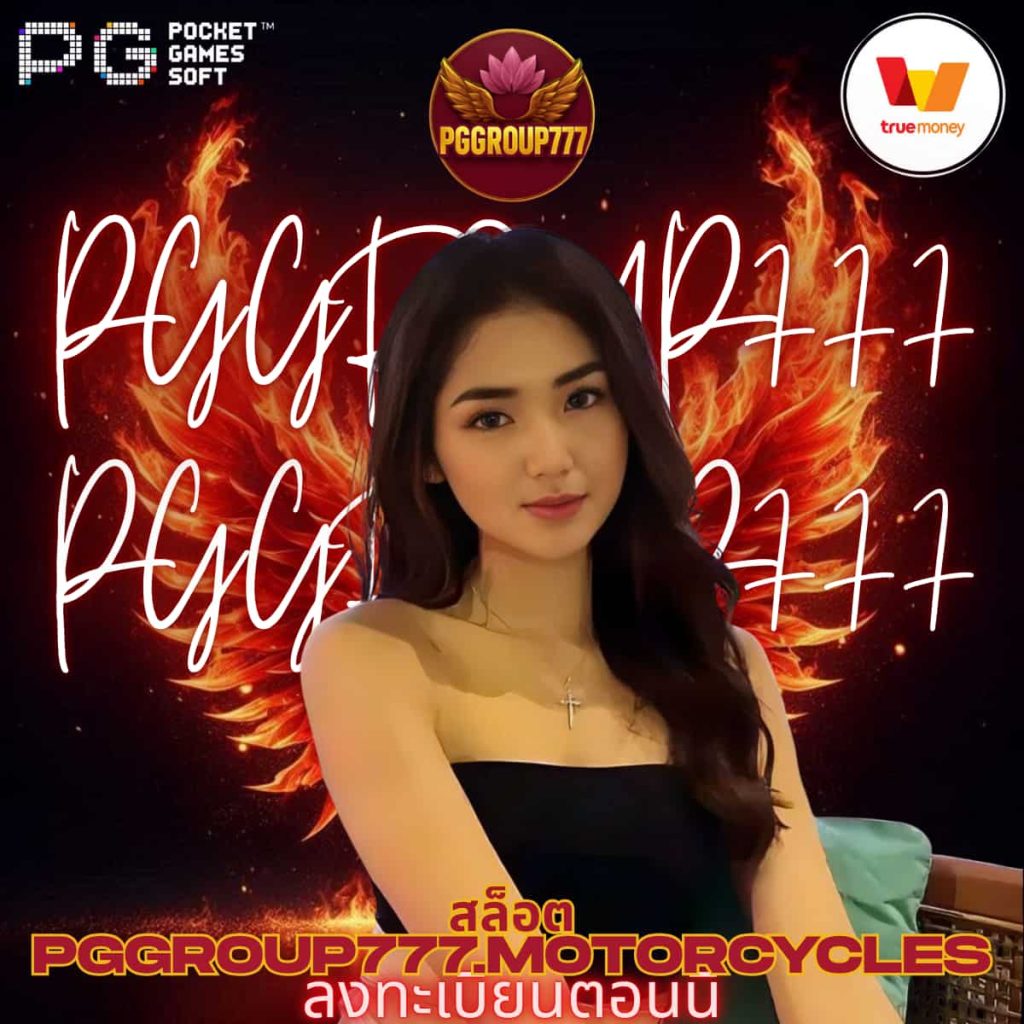 สล็อต pggroup777.motorcycles