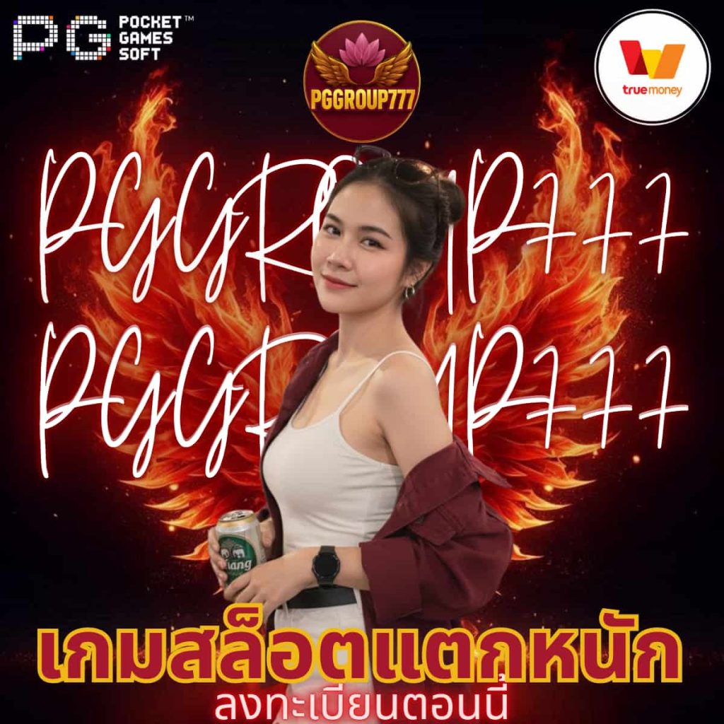 เกมสล็อตแตกหนัก
