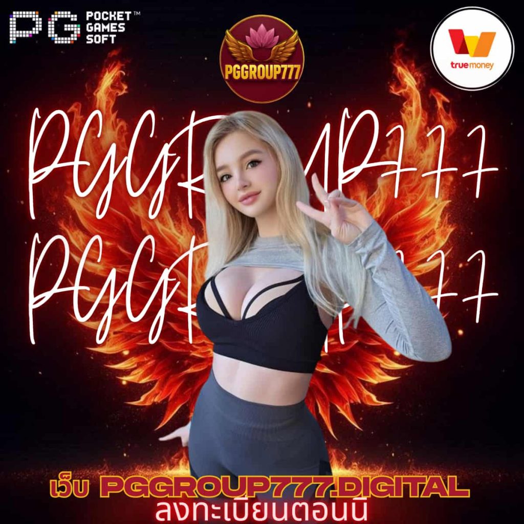 เว็บ pggroup777.digital