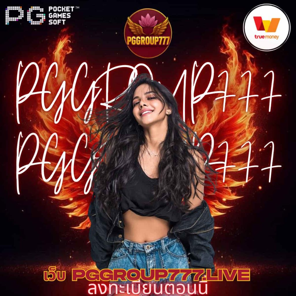 เว็บ pggroup777.live