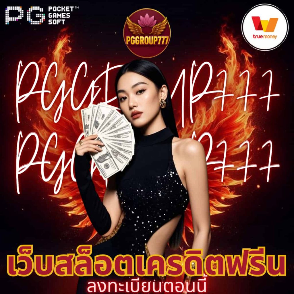 เว็บสล็อตเครดิตฟรีน