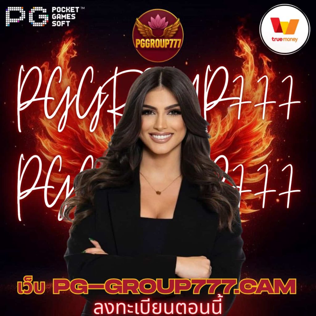 เว็บ pg-group777.cam