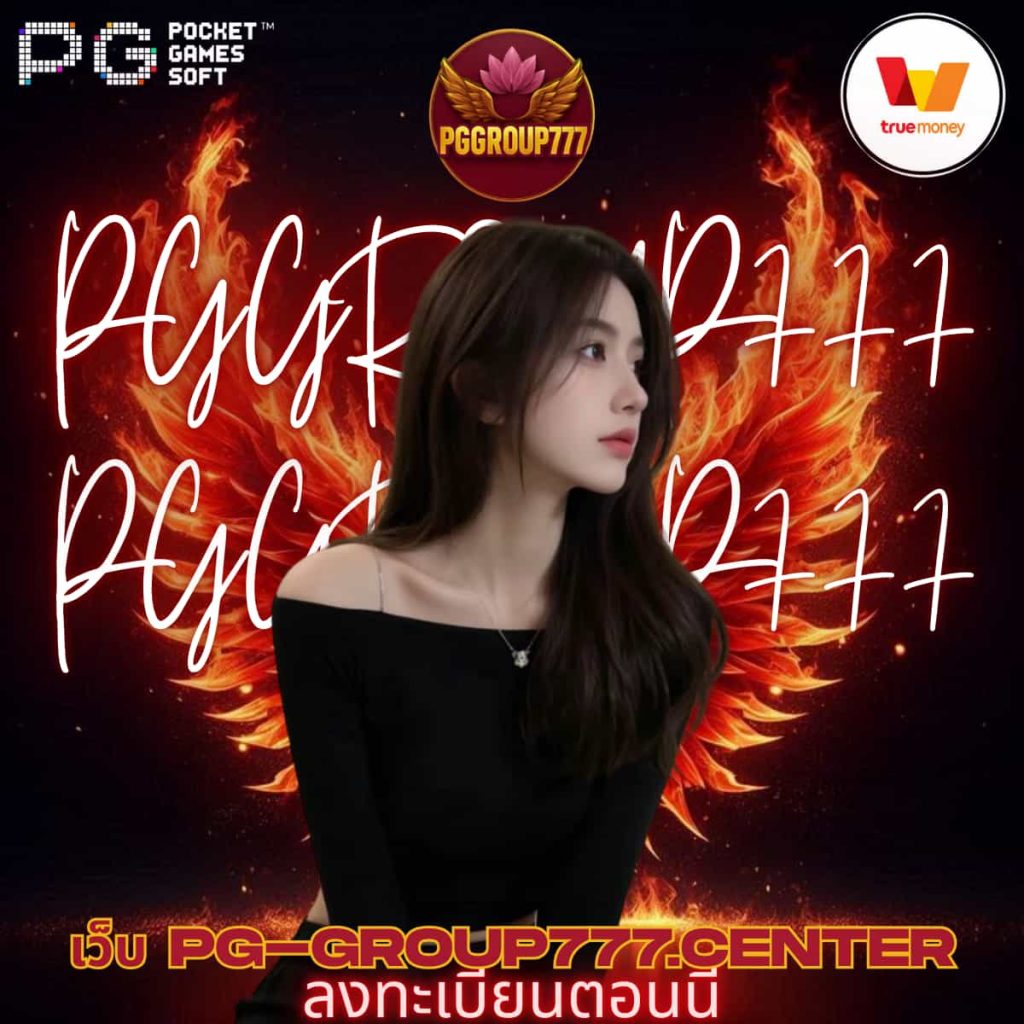 เว็บ pg-group777.center