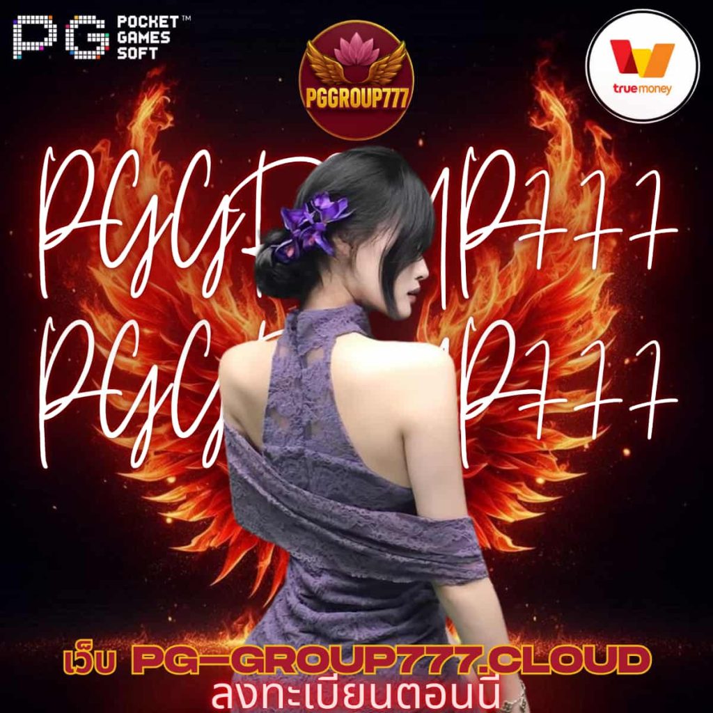 เว็บ pg-group777.cloud