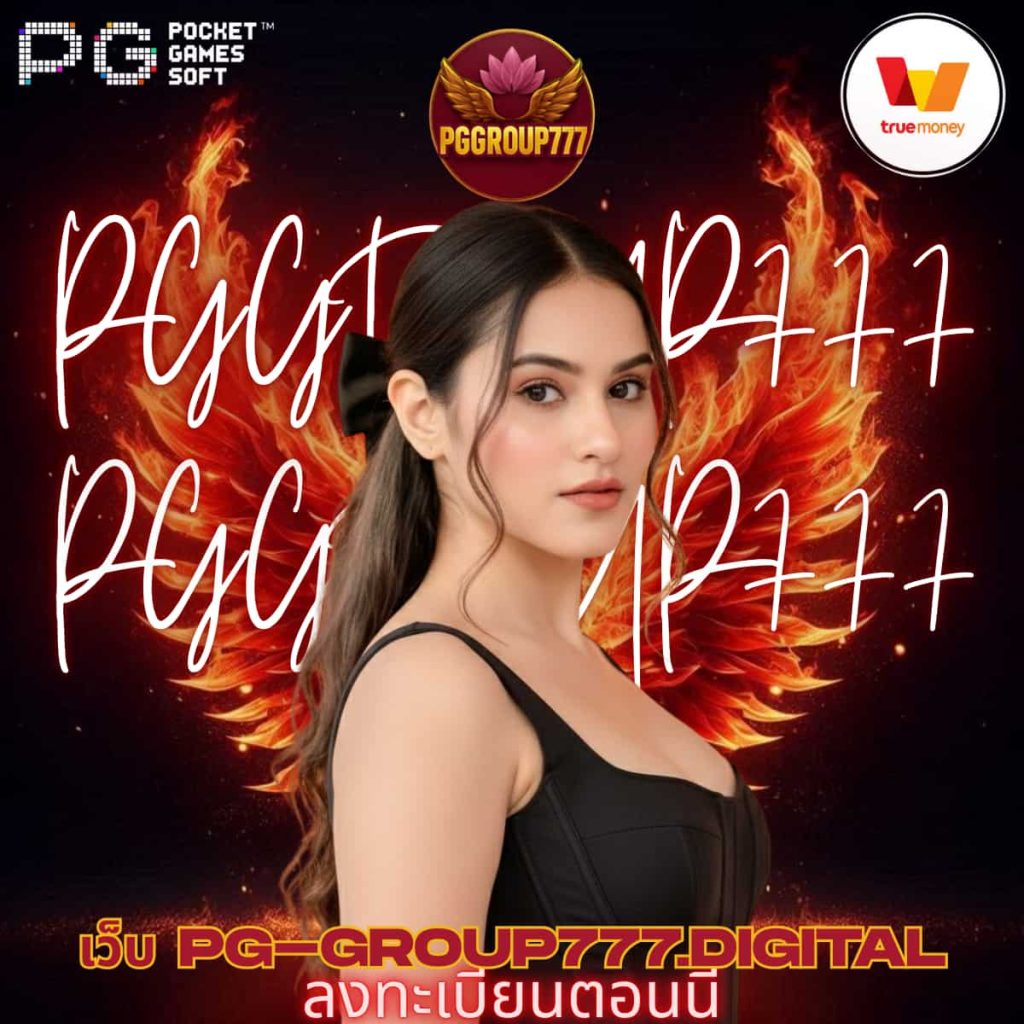 เว็บ pg-group777.digital