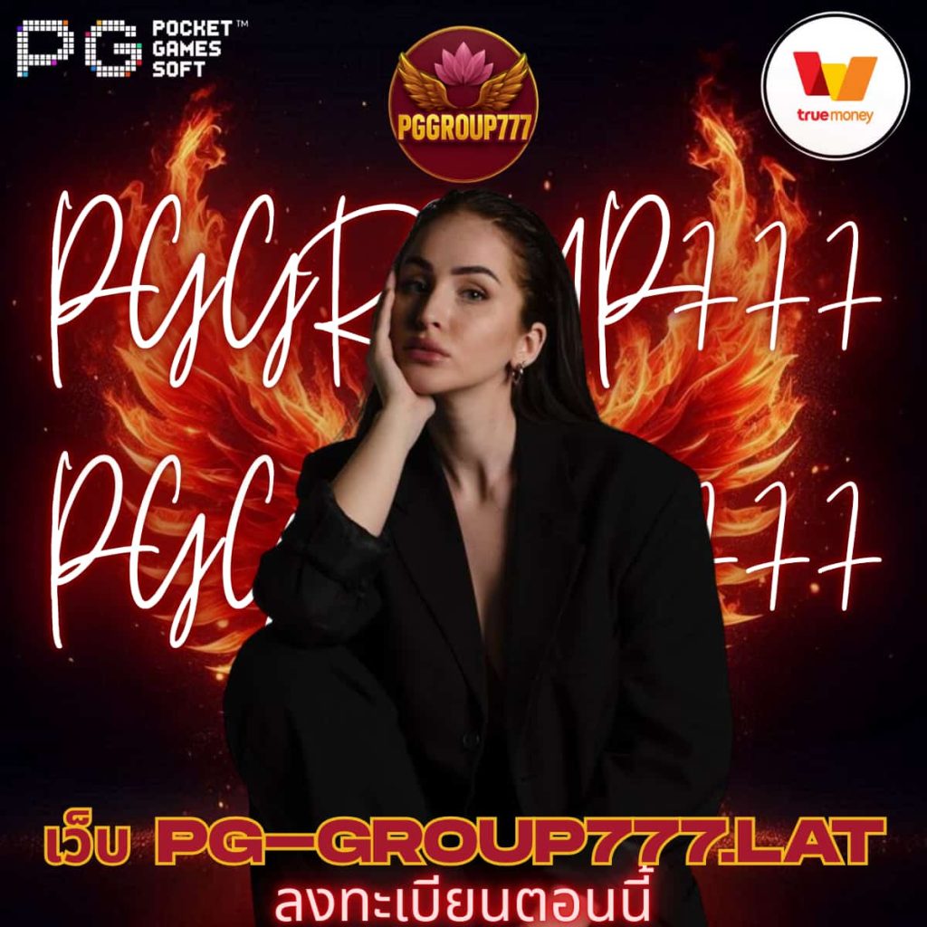 เว็บ pg-group777.lat