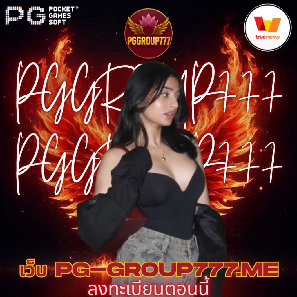 เว็บ pg-group777.me