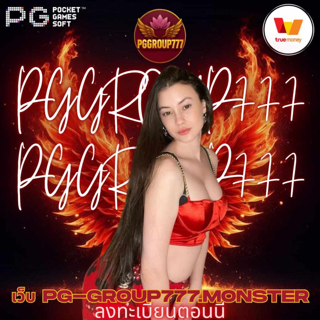 เว็บ pg-group777.monster