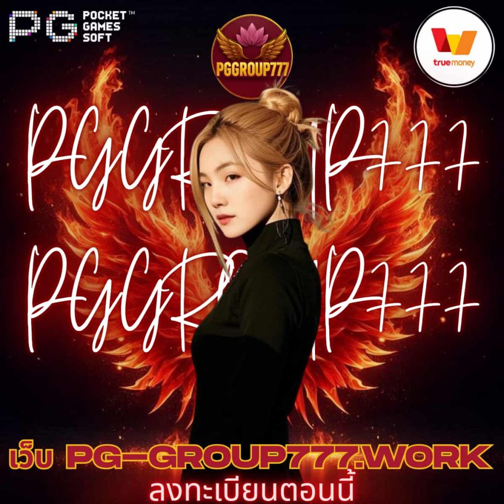 เว็บ pg-group777.work